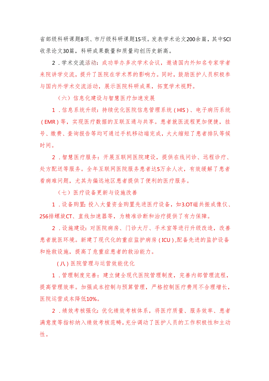 2024年医院工作总结及工作计划（详细版）.docx_第3页