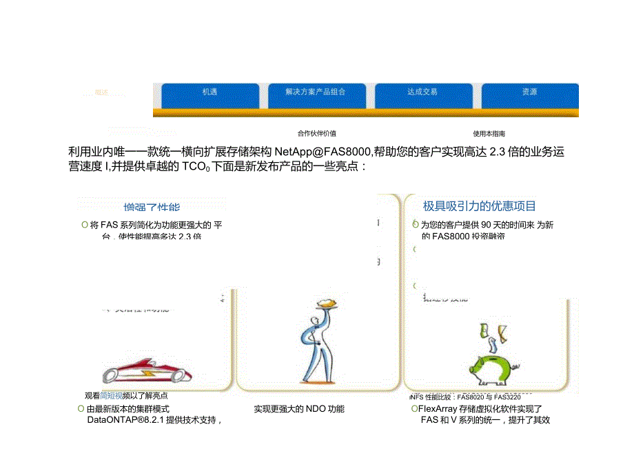 NetApp FAS8000销售手册.docx_第3页