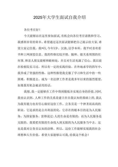 大学生2025年面试个人介绍 （合计9份）.docx