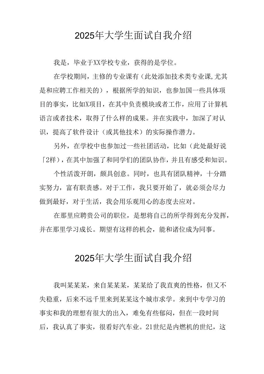 大学生2025年面试个人介绍 （合计9份）.docx_第2页