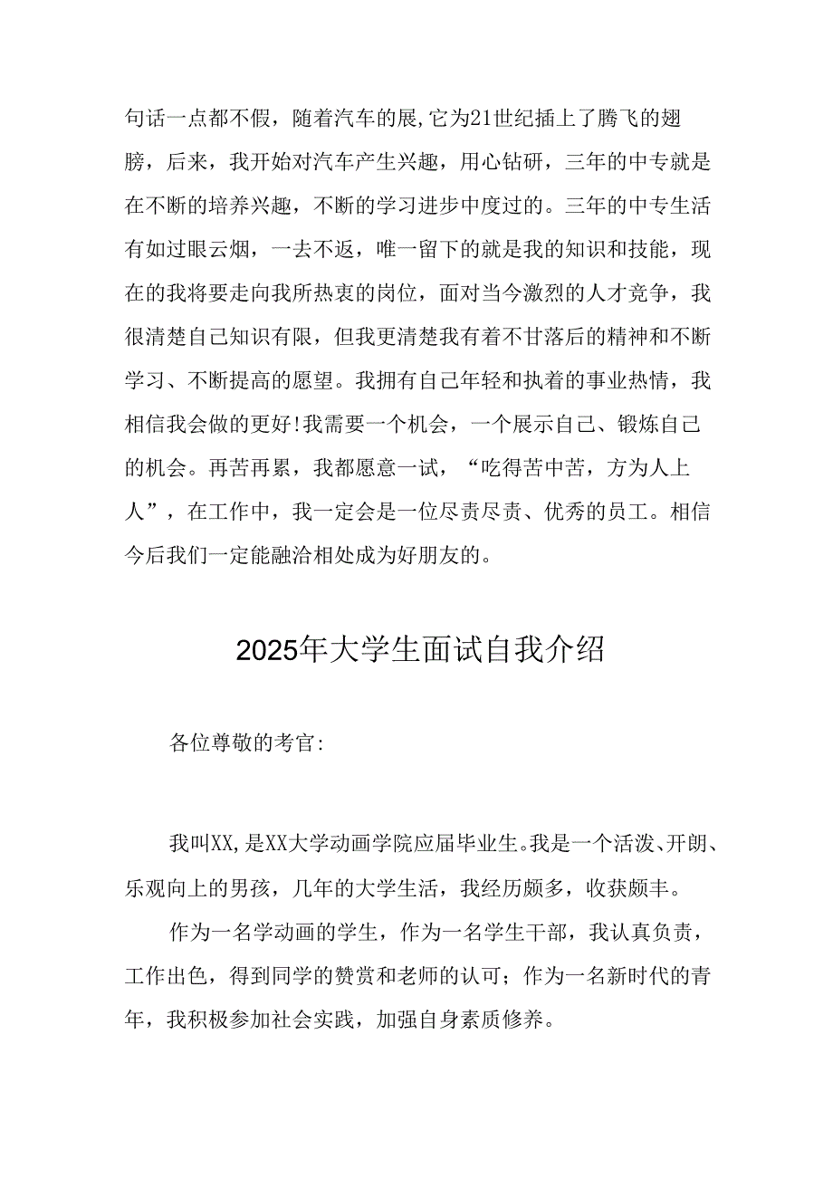 大学生2025年面试个人介绍 （合计9份）.docx_第3页