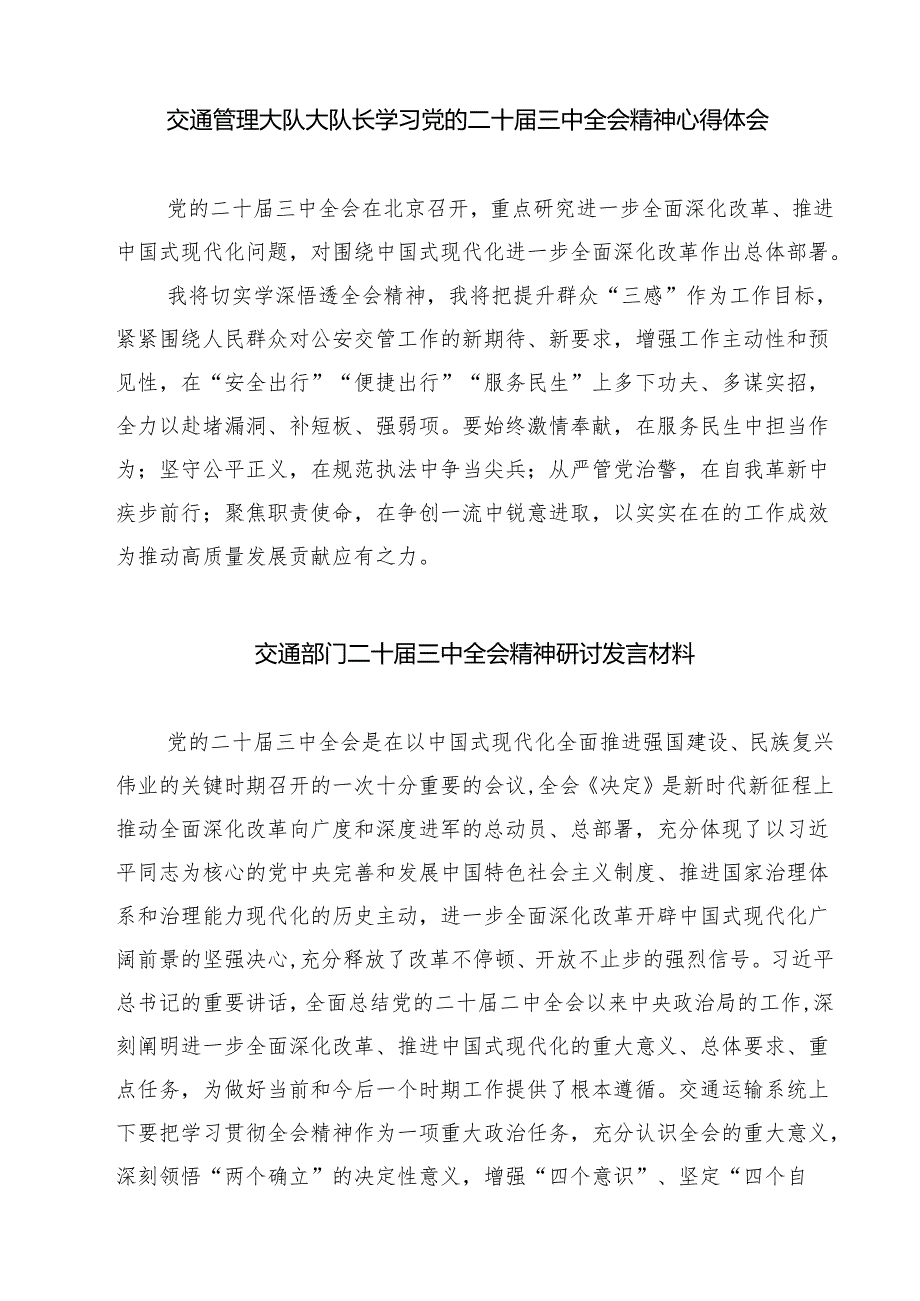 基层交警学习贯彻党的二十三中全会精神心得体会7篇（最新版）.docx_第2页