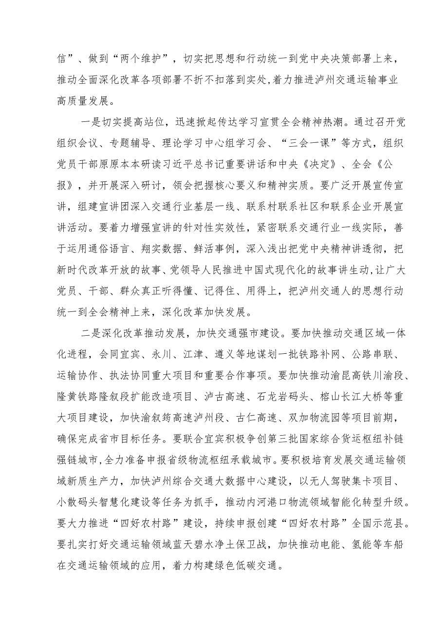 基层交警学习贯彻党的二十三中全会精神心得体会7篇（最新版）.docx_第3页
