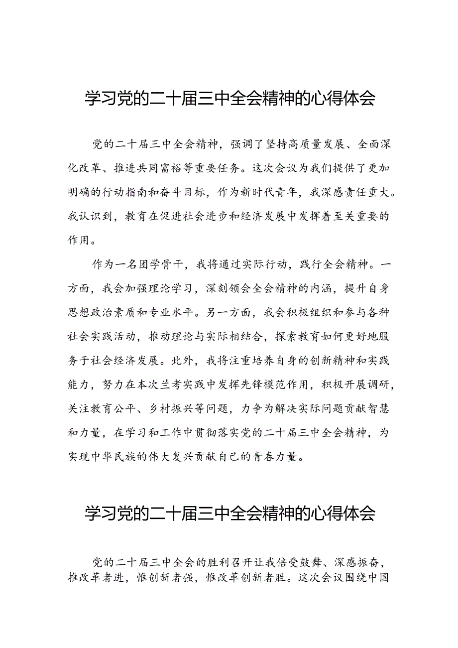 关于二十三中全会精神学习体会范文四十四篇.docx_第1页