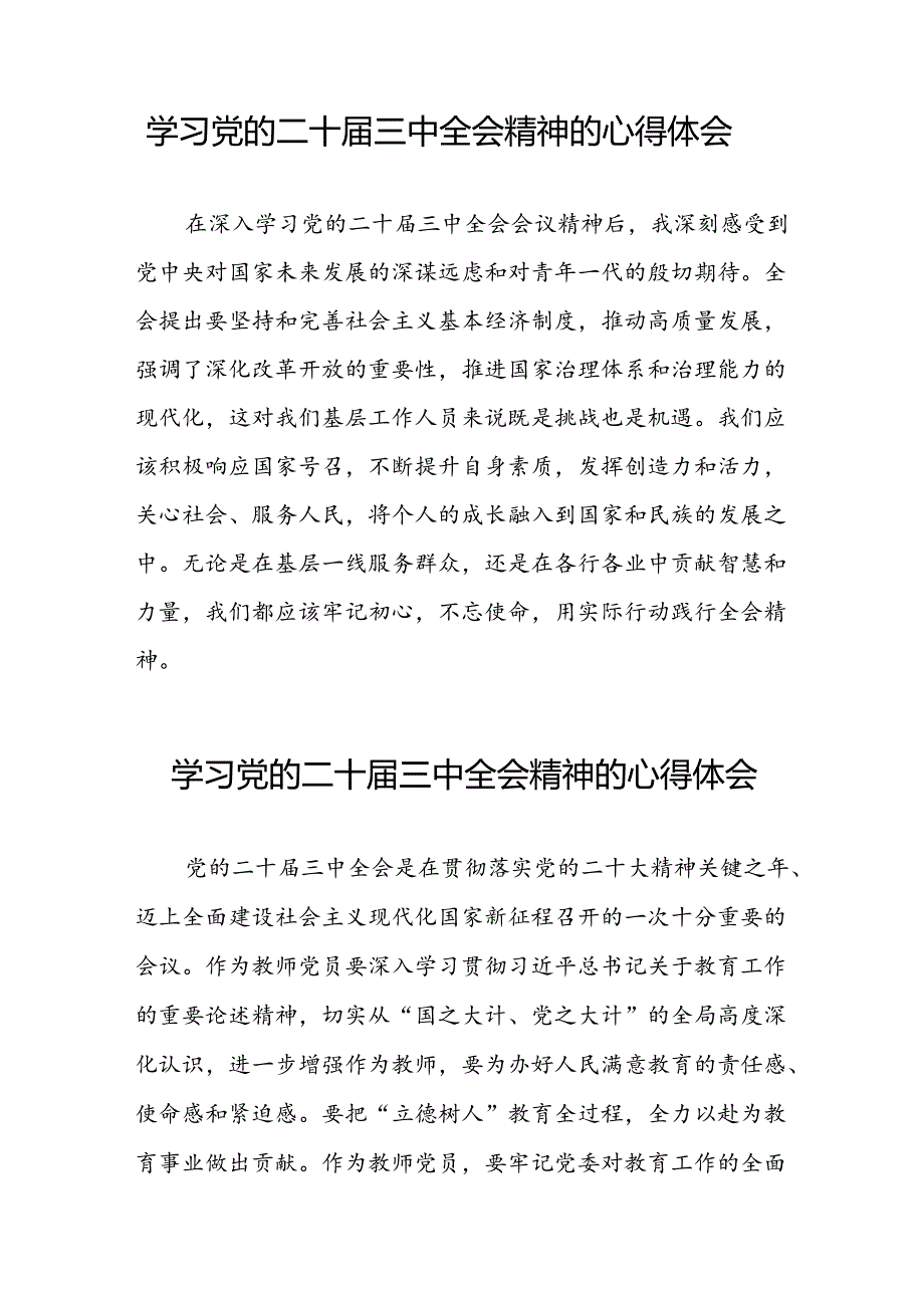 关于二十三中全会精神学习体会范文四十四篇.docx_第3页