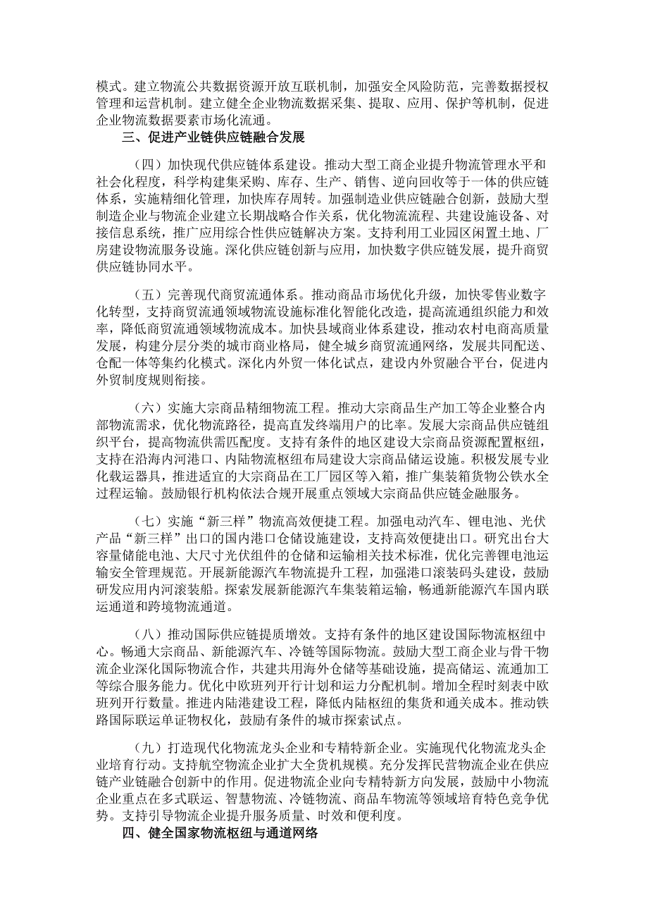 有效降低全社会物流成本行动方案.docx_第2页