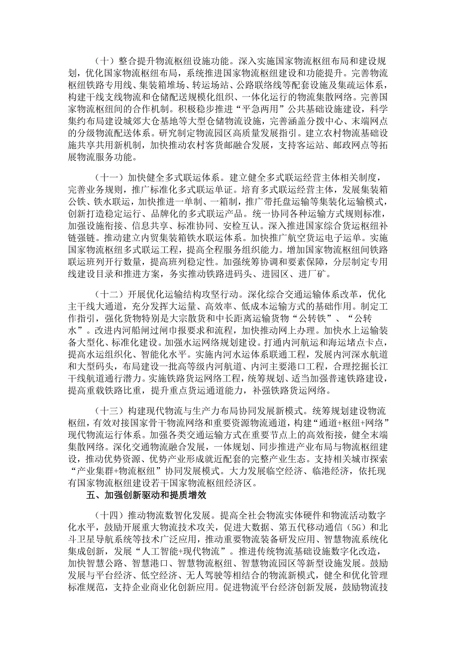 有效降低全社会物流成本行动方案.docx_第3页