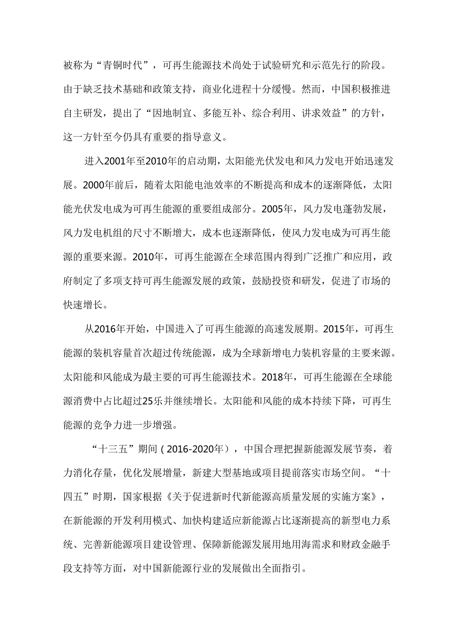 2024年中国绿色电力行业研究报告.docx_第3页