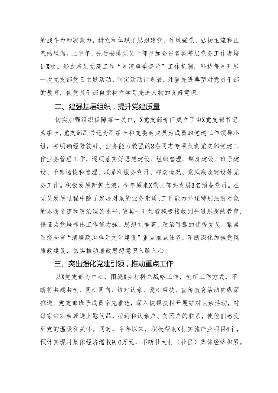 党支部2024年上半年工作总结 （汇编8份）.docx_第3页