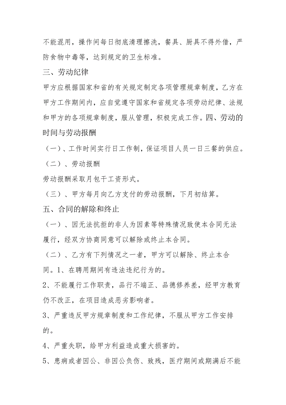 厨房临时工聘用合同书.docx_第2页