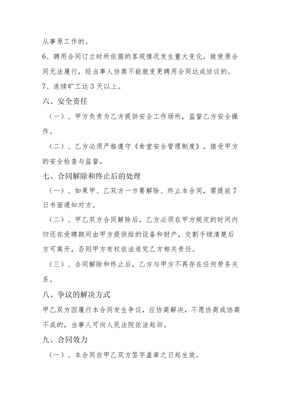 厨房临时工聘用合同书.docx_第3页