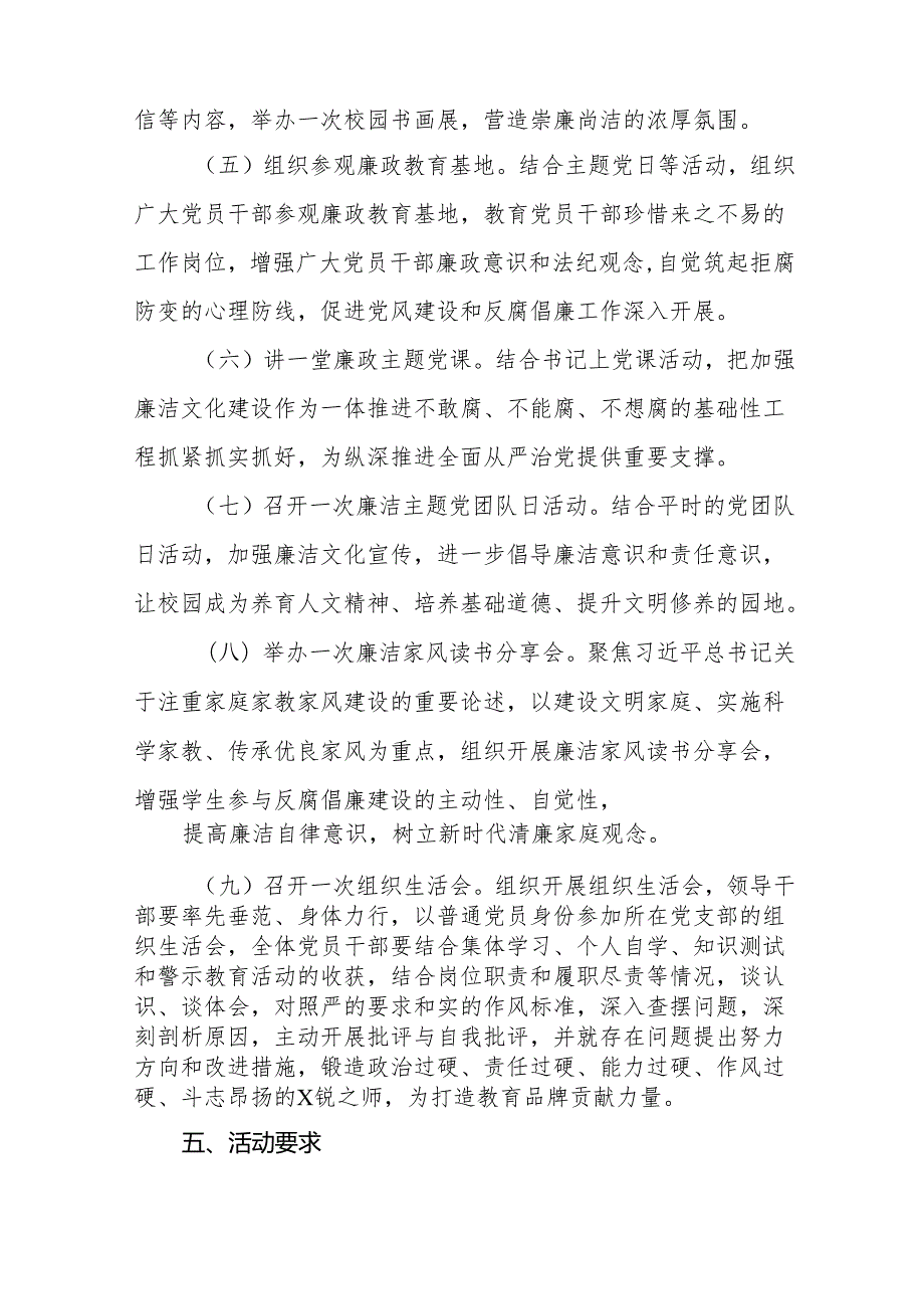 关于开展2024年党纪学习教育活动实施方案十一篇.docx_第3页