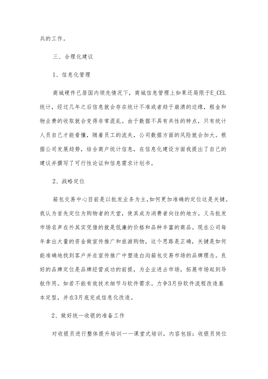 2024财务部会计年终总结（15篇）.docx_第2页
