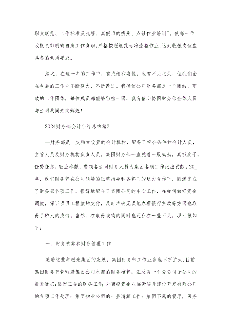 2024财务部会计年终总结（15篇）.docx_第3页