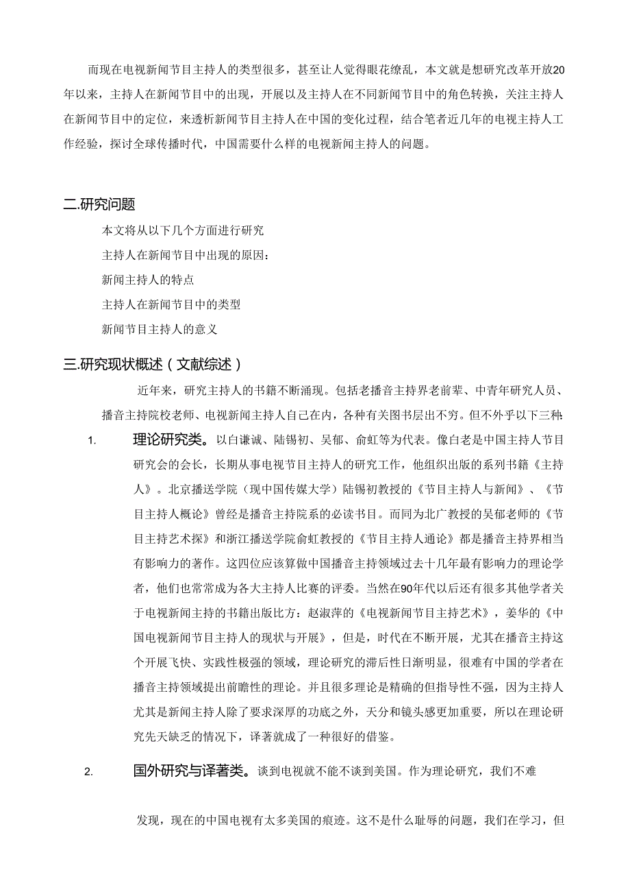 电视新闻节目主持人的特点、类型.docx_第2页