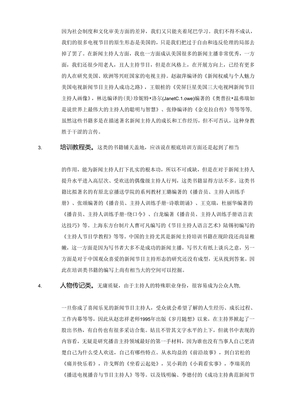 电视新闻节目主持人的特点、类型.docx_第3页