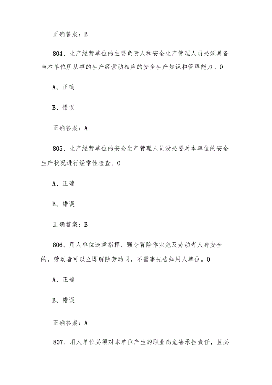 2024链工宝全国安全生产月知识竞赛题库及答案（8011000题）.docx_第2页