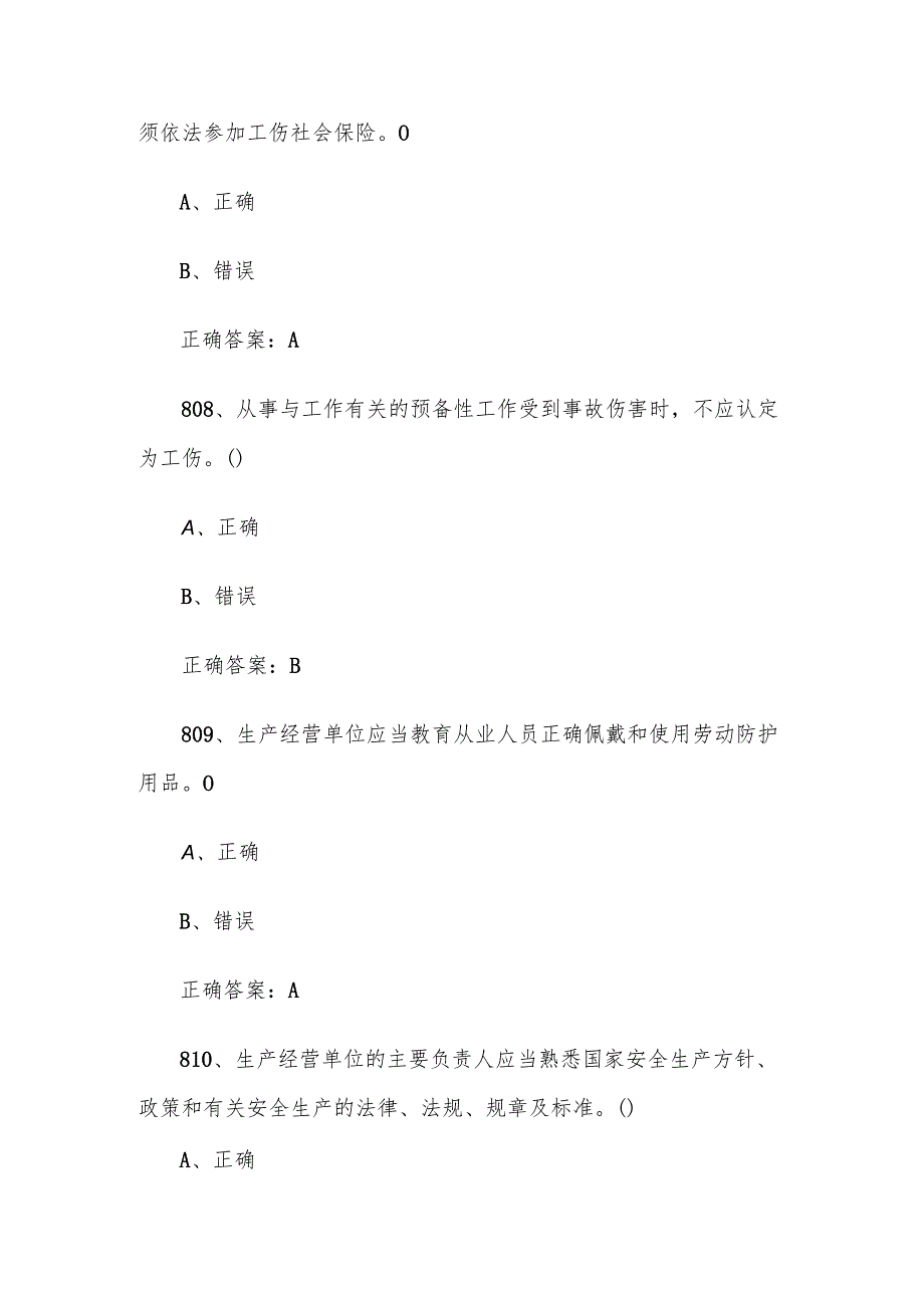 2024链工宝全国安全生产月知识竞赛题库及答案（8011000题）.docx_第3页