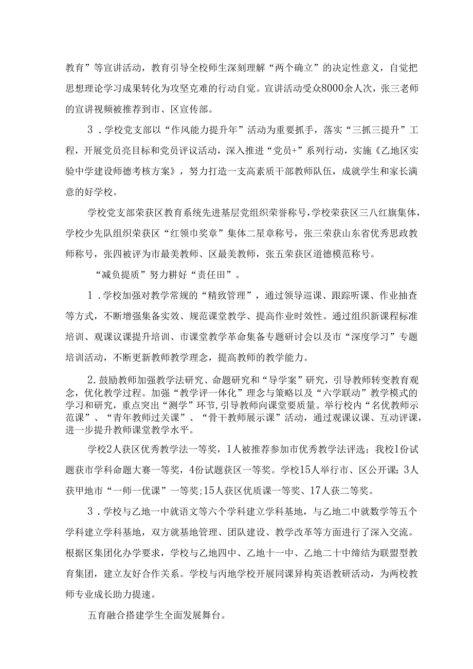 初级中学决算分析报告.docx_第2页