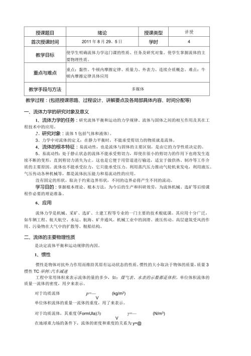 水力学及桥涵水文教案.docx