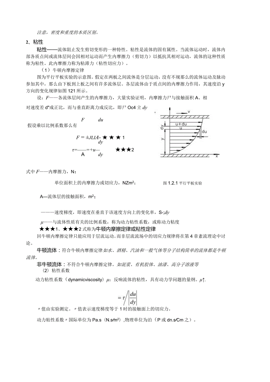 水力学及桥涵水文教案.docx_第3页