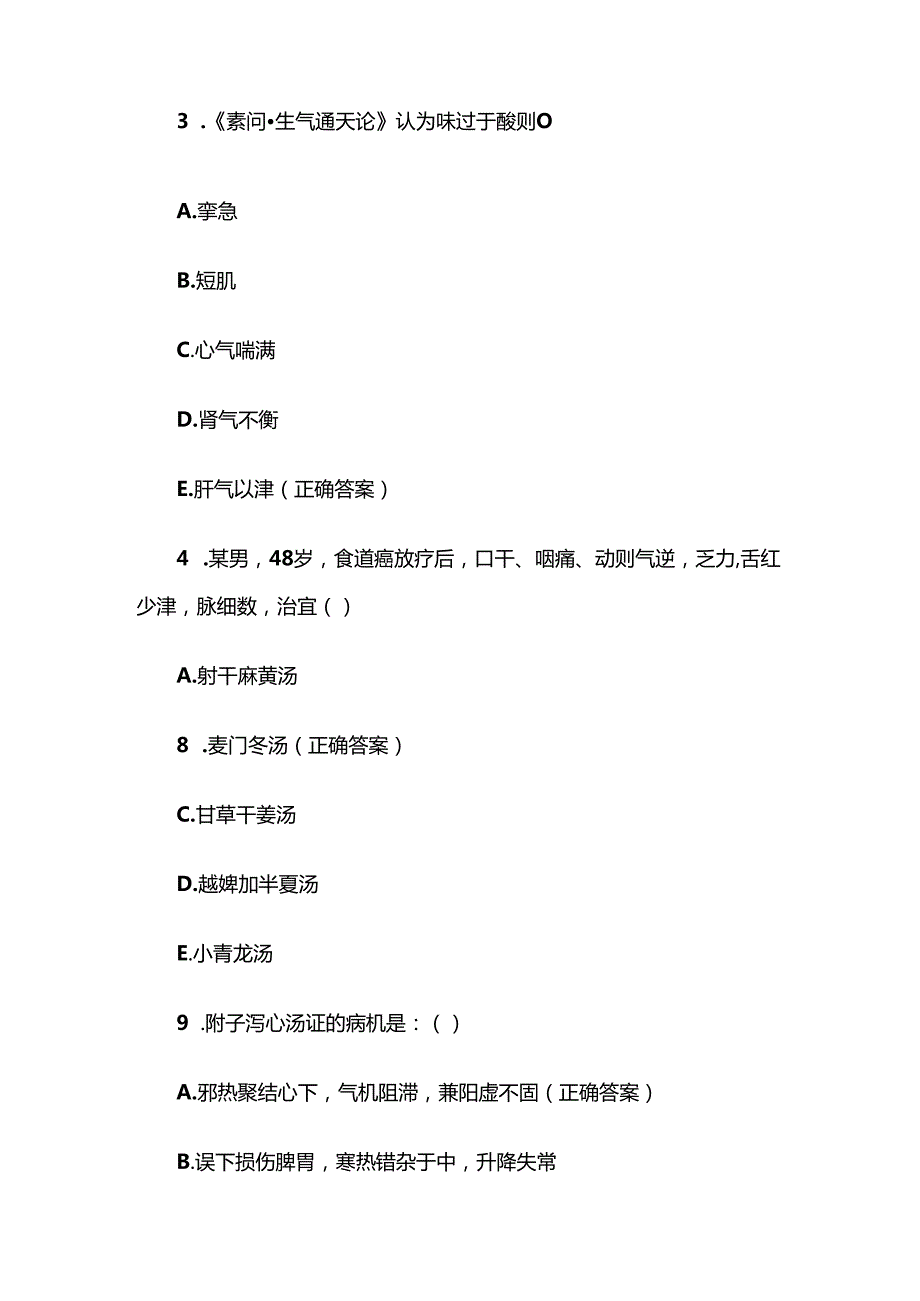中医经典知识竞赛题库及答案（精选50题）.docx_第2页