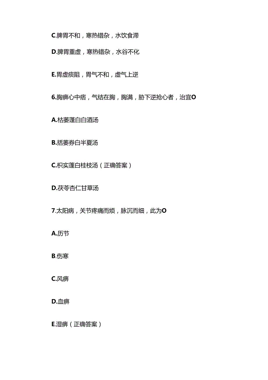 中医经典知识竞赛题库及答案（精选50题）.docx_第3页