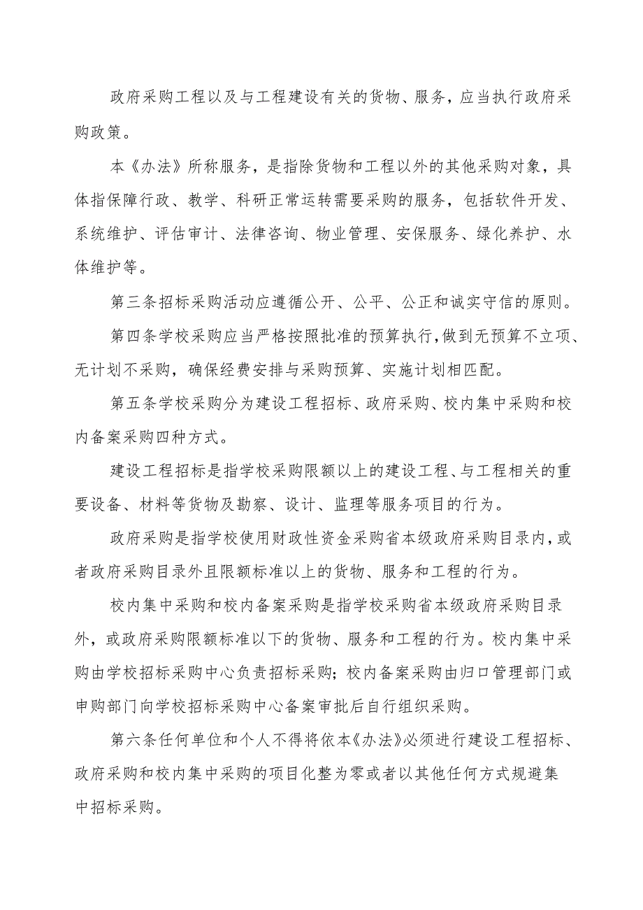 XX中医药大学招标采购管理办法（2024年）.docx_第2页