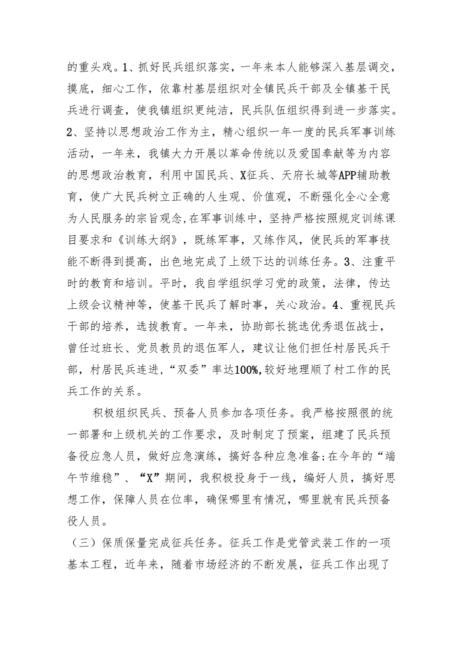 2023年武装部干事个人述职报告9篇（最新版）.docx_第2页