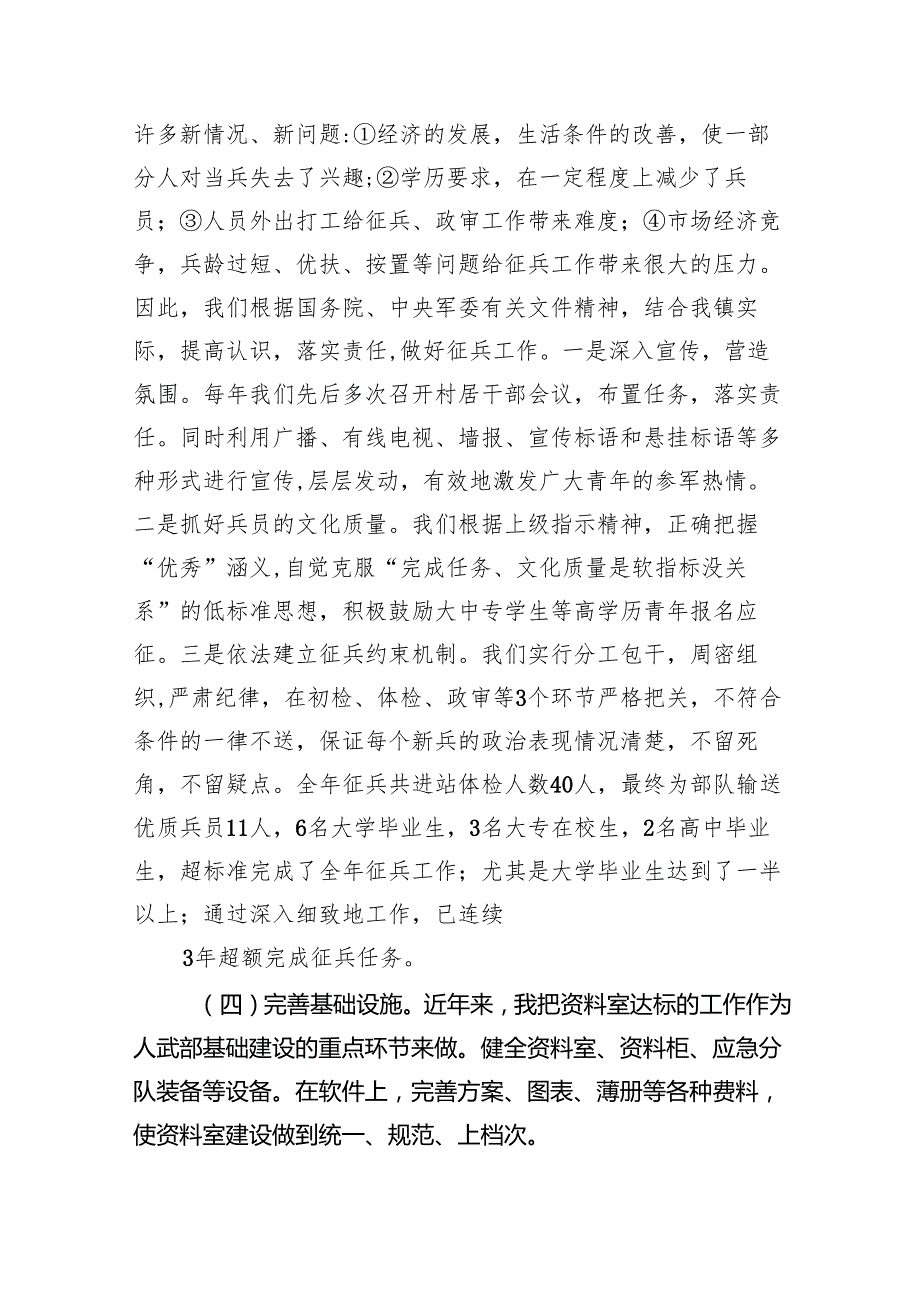 2023年武装部干事个人述职报告9篇（最新版）.docx_第3页