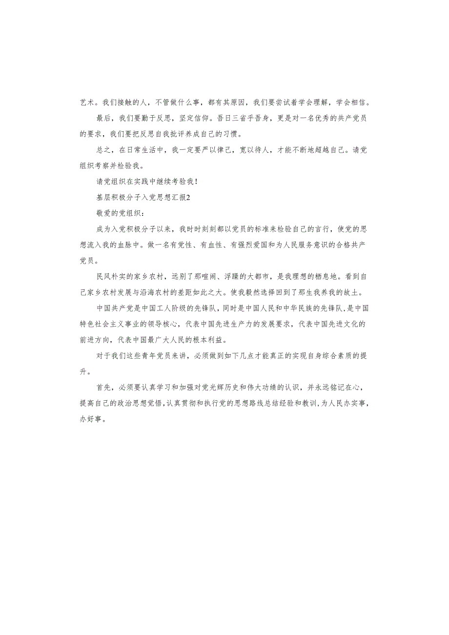 基层积极分子入党思想汇报.docx_第2页
