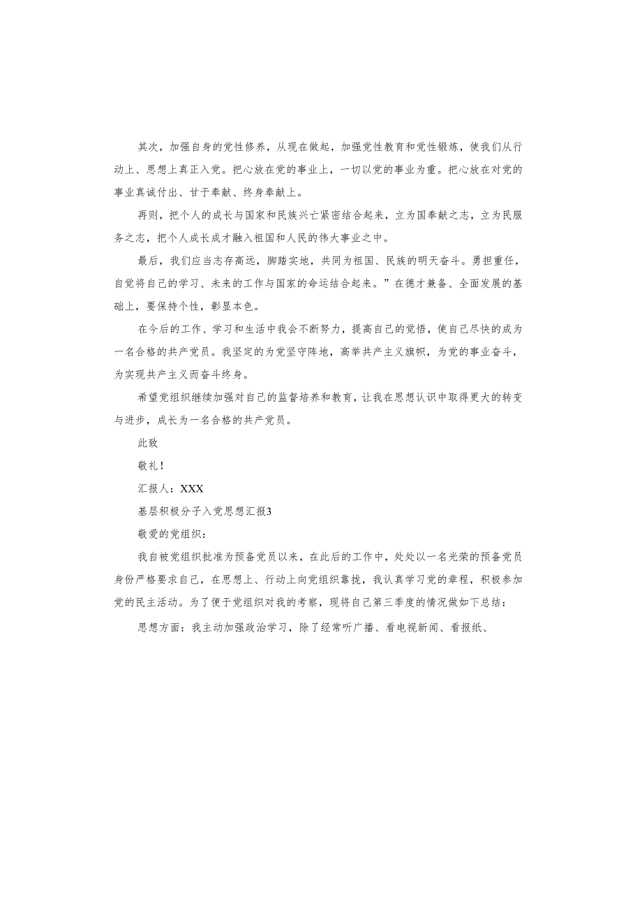 基层积极分子入党思想汇报.docx_第3页