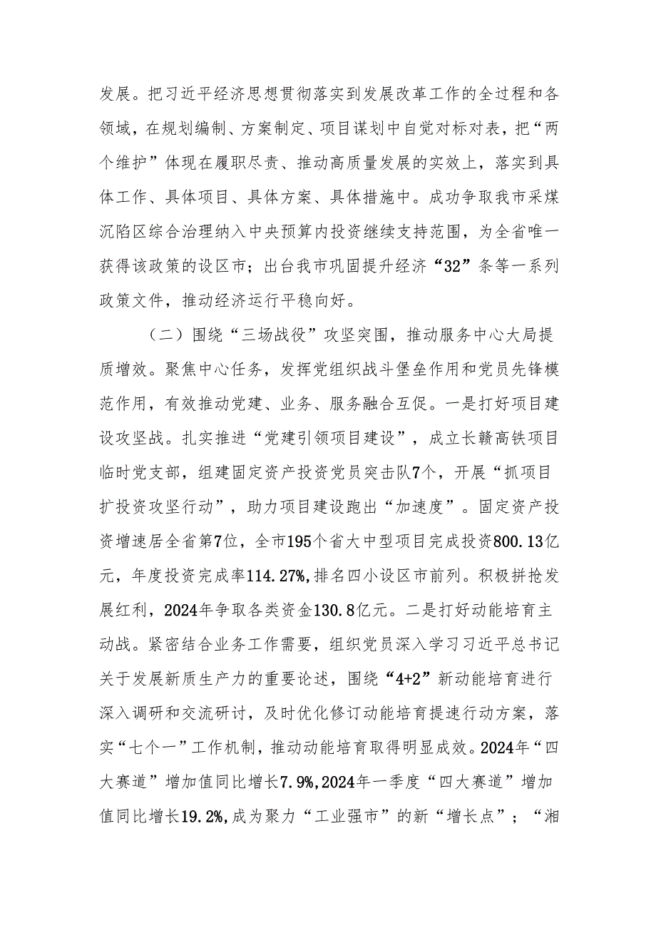 发改委党组书记2024抓基层党建工作述职报告.docx_第2页