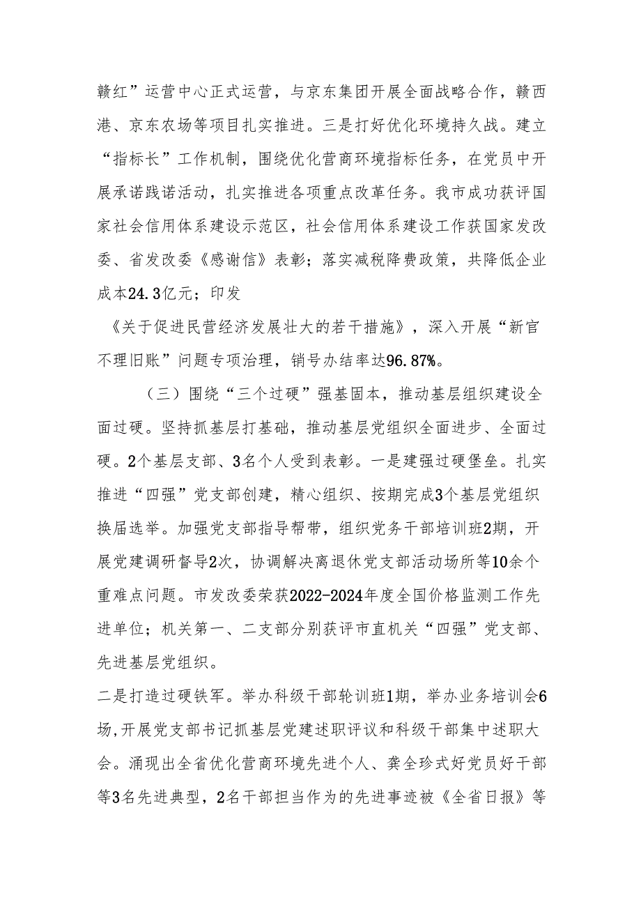 发改委党组书记2024抓基层党建工作述职报告.docx_第3页