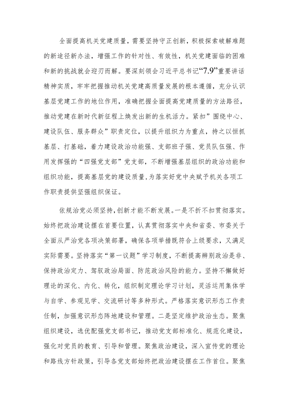 2024党支部书记抓党建工作述职评议会上的点评讲话范文.docx_第2页