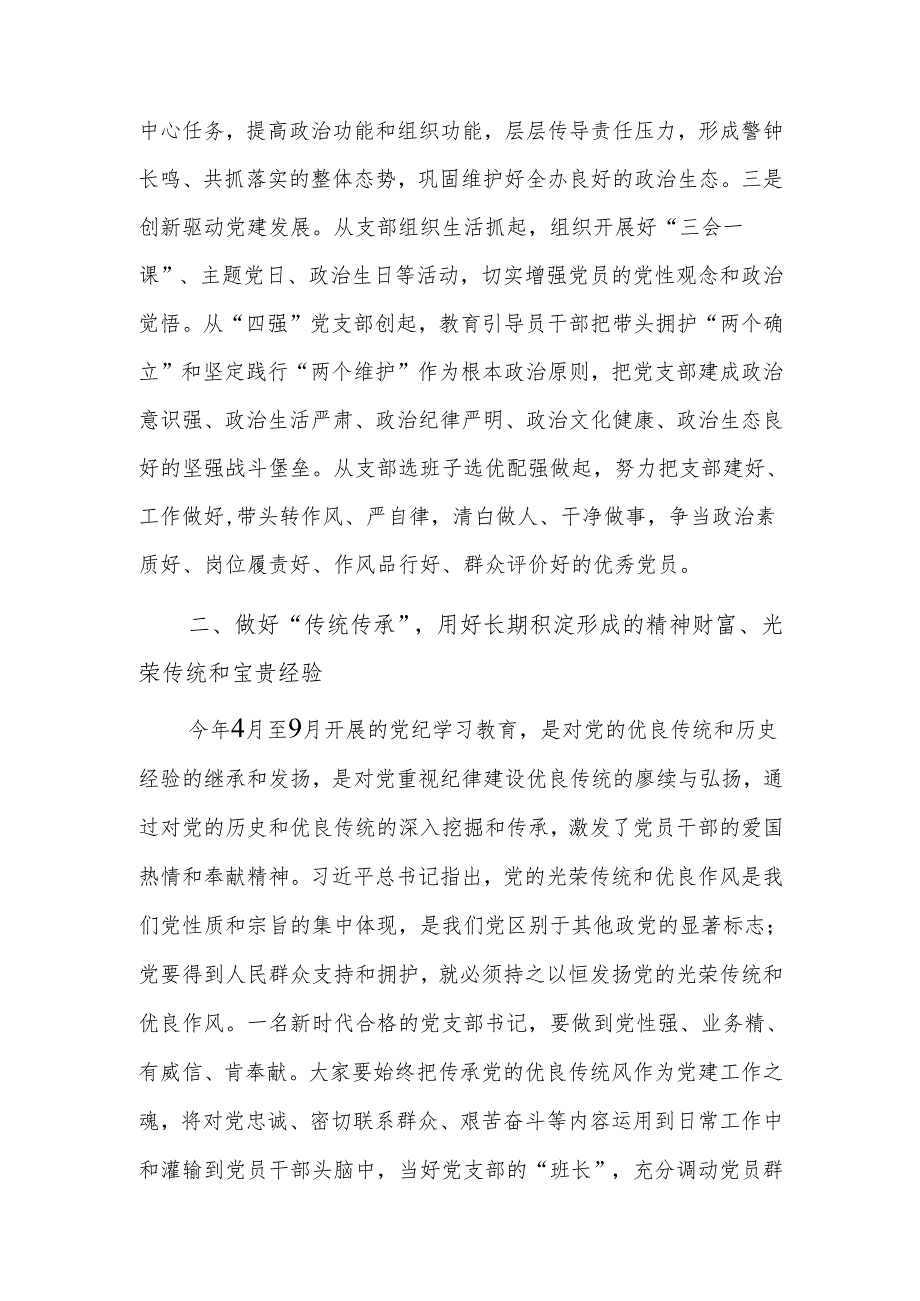 2024党支部书记抓党建工作述职评议会上的点评讲话范文.docx_第3页