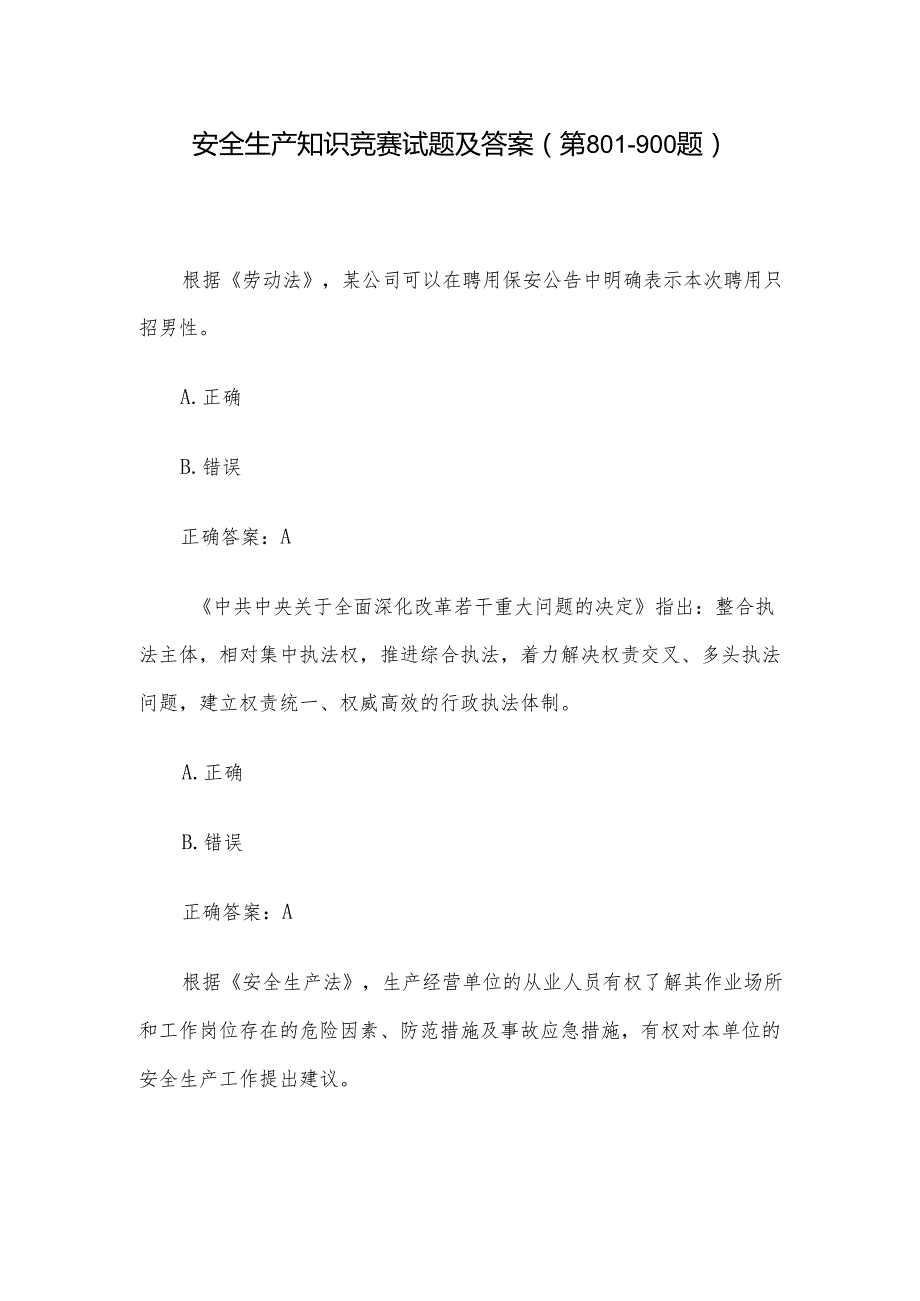 安全生产知识竞赛试题及答案（第801900题）.docx_第1页