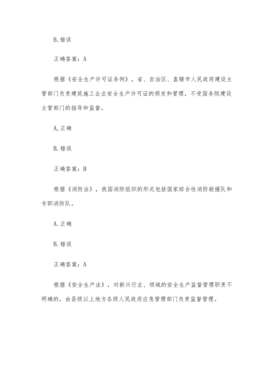 安全生产知识竞赛试题及答案（第801900题）.docx_第2页