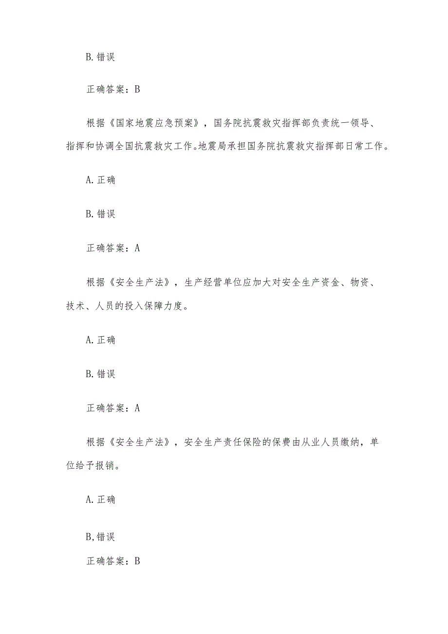 安全生产知识竞赛试题及答案（第801900题）.docx_第3页