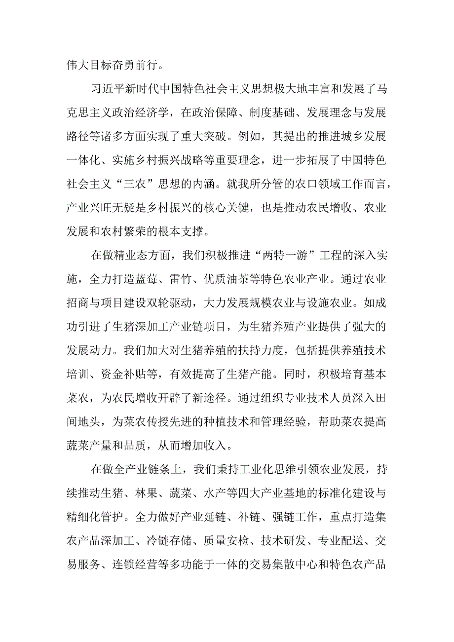 学习2024年度民主生活专题会发言工作汇报（合计15份）.docx_第2页