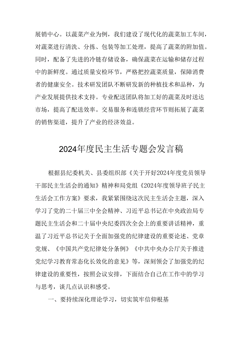 学习2024年度民主生活专题会发言工作汇报（合计15份）.docx_第3页