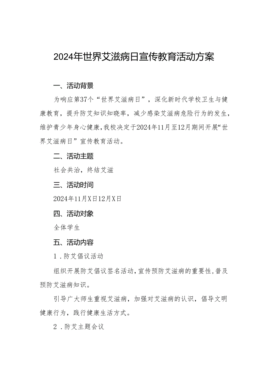 学校2024年世界艾滋病日宣传教育活动方案两篇.docx_第1页