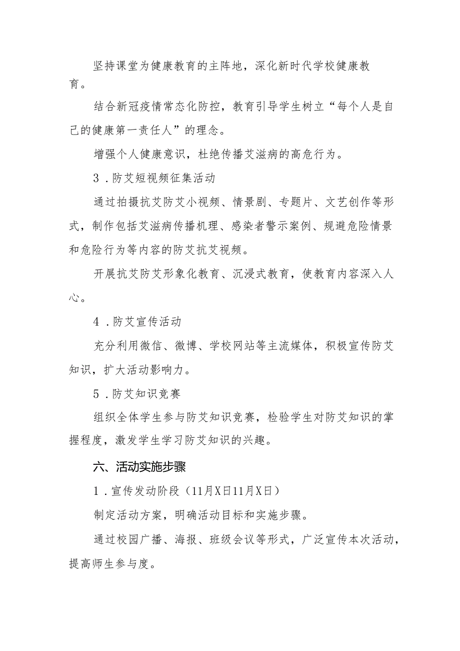 学校2024年世界艾滋病日宣传教育活动方案两篇.docx_第2页