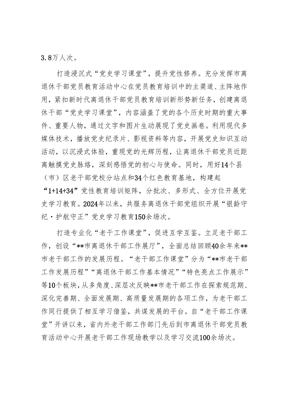 在2024年全省离退休干部党建工作经验交流推进会上的发言(1).docx_第2页