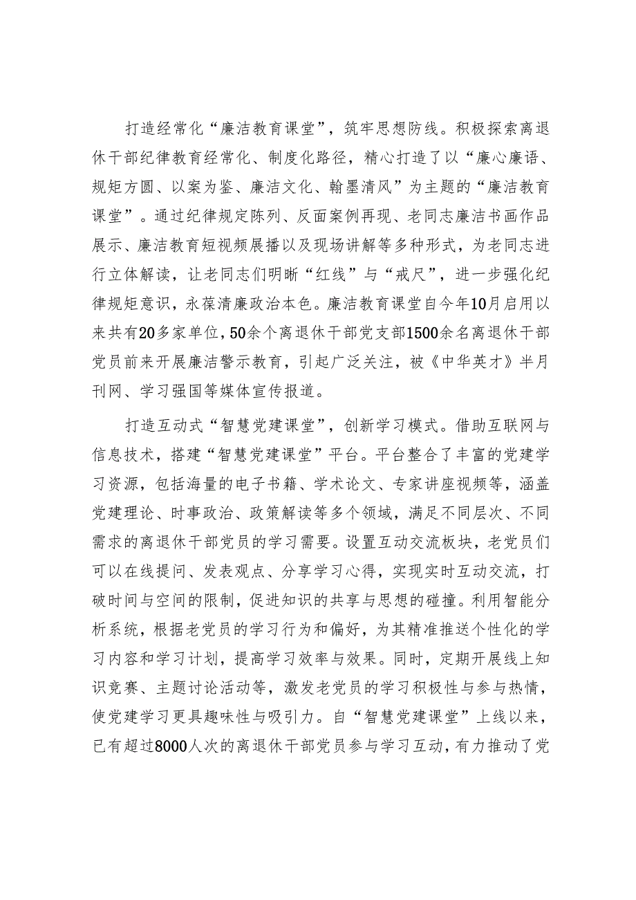 在2024年全省离退休干部党建工作经验交流推进会上的发言(1).docx_第3页