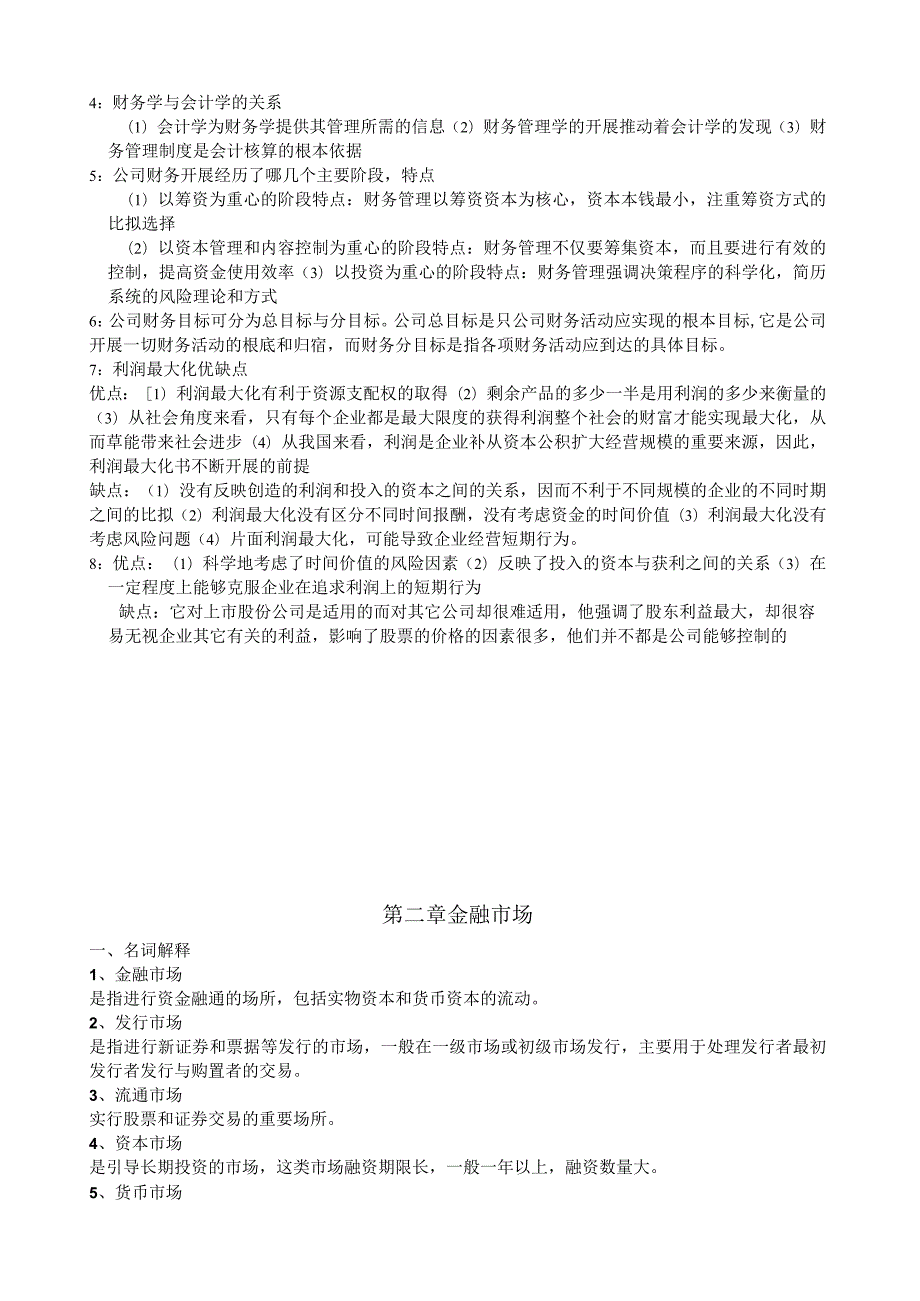 江财财务管理练习册答案.docx_第2页