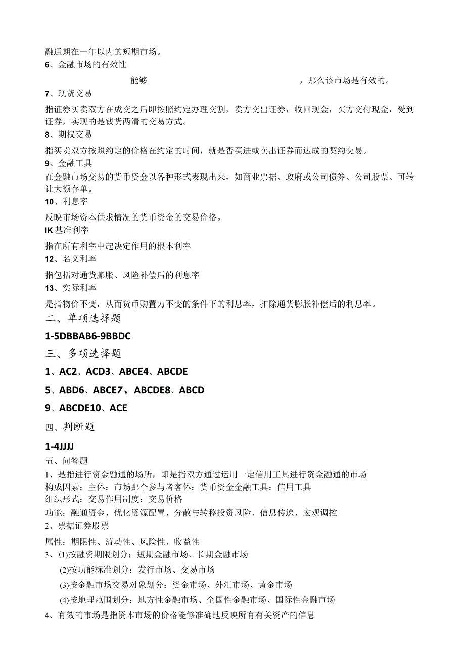 江财财务管理练习册答案.docx_第3页
