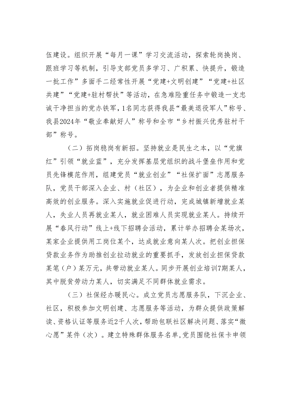 某某县人社局机关党支部书记述职述廉述党建工作报告.docx_第2页