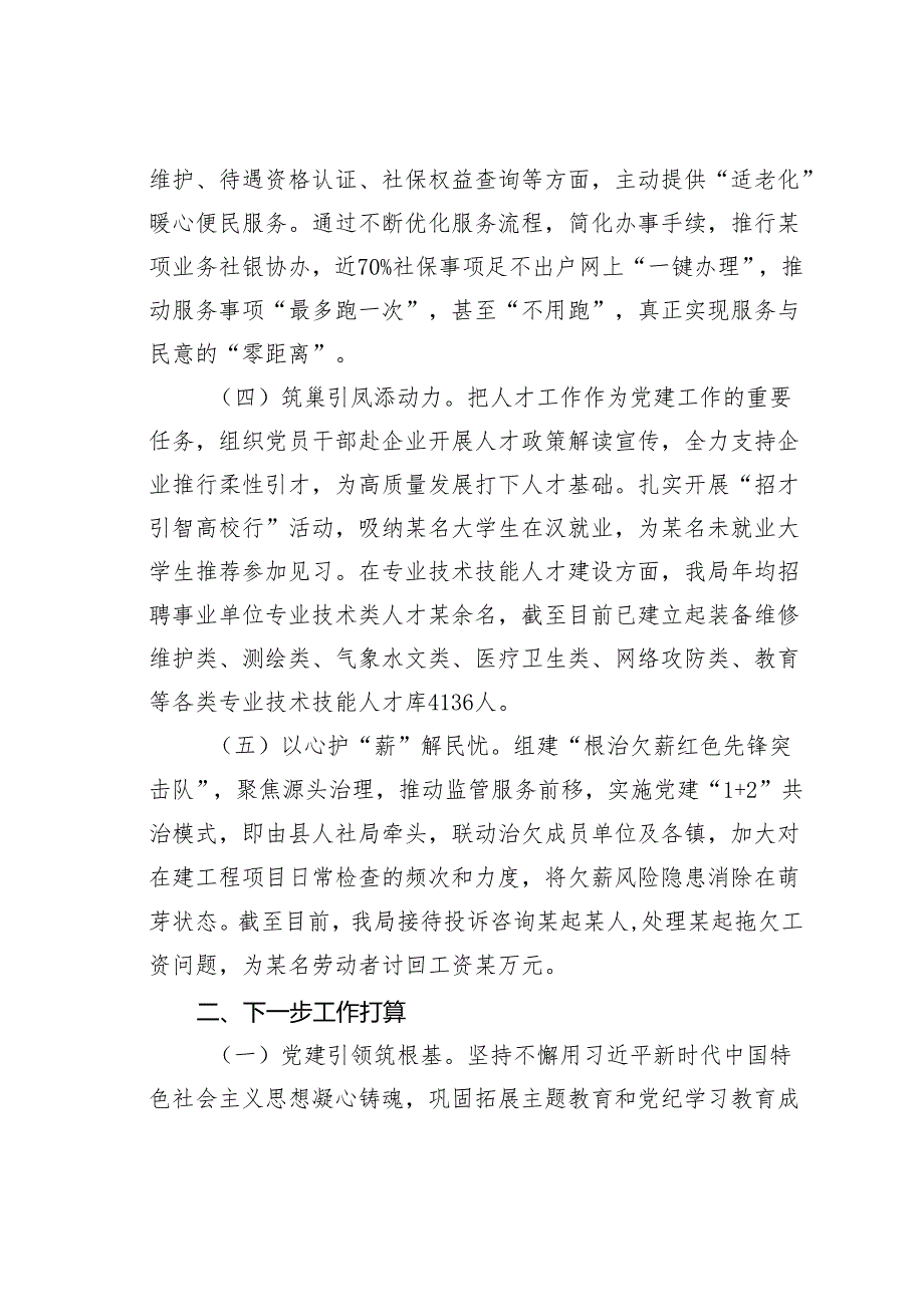 某某县人社局机关党支部书记述职述廉述党建工作报告.docx_第3页