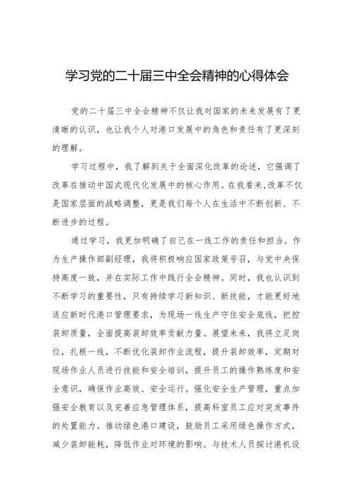 十五篇2024年领导干部学习贯彻党的二十三中全会心得体会最新版.docx